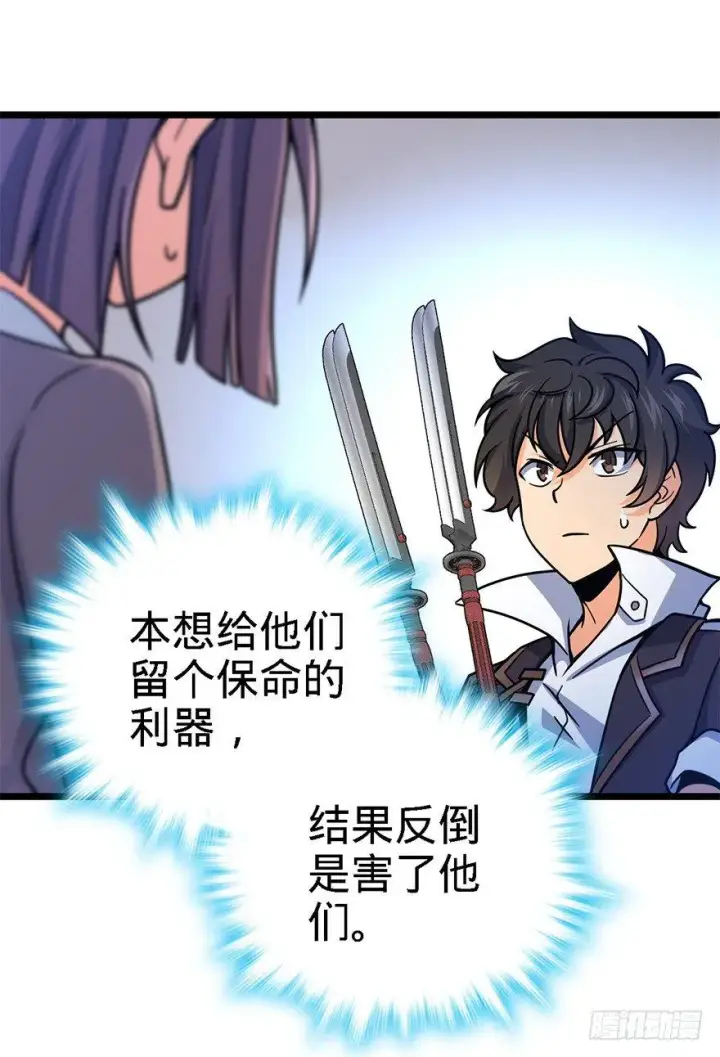 《大王饶命》38 不许抢我的武器！图48