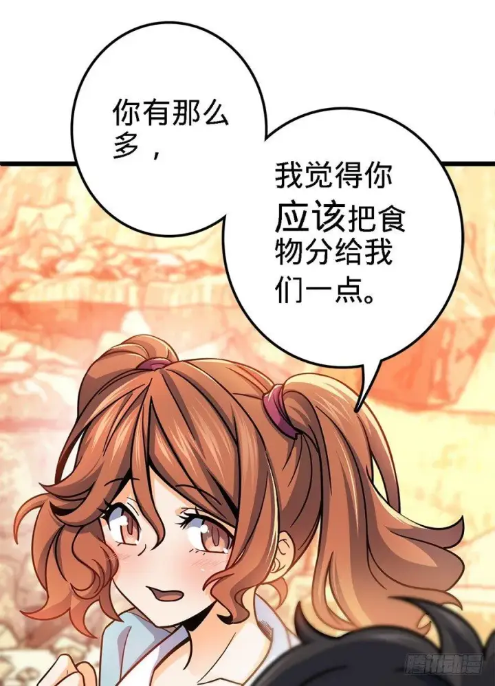 《大王饶命》38 不许抢我的武器！图54