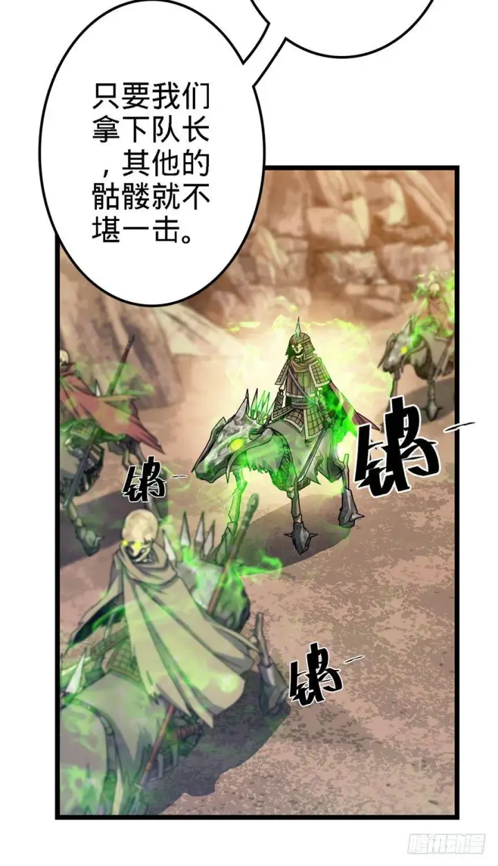 《大王饶命》38 不许抢我的武器！图8