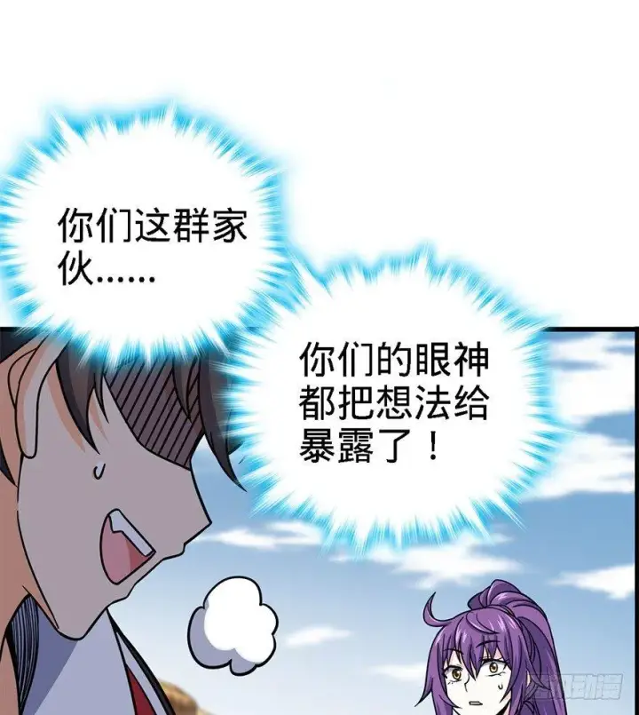 《大王饶命》39 欲购从速！图66