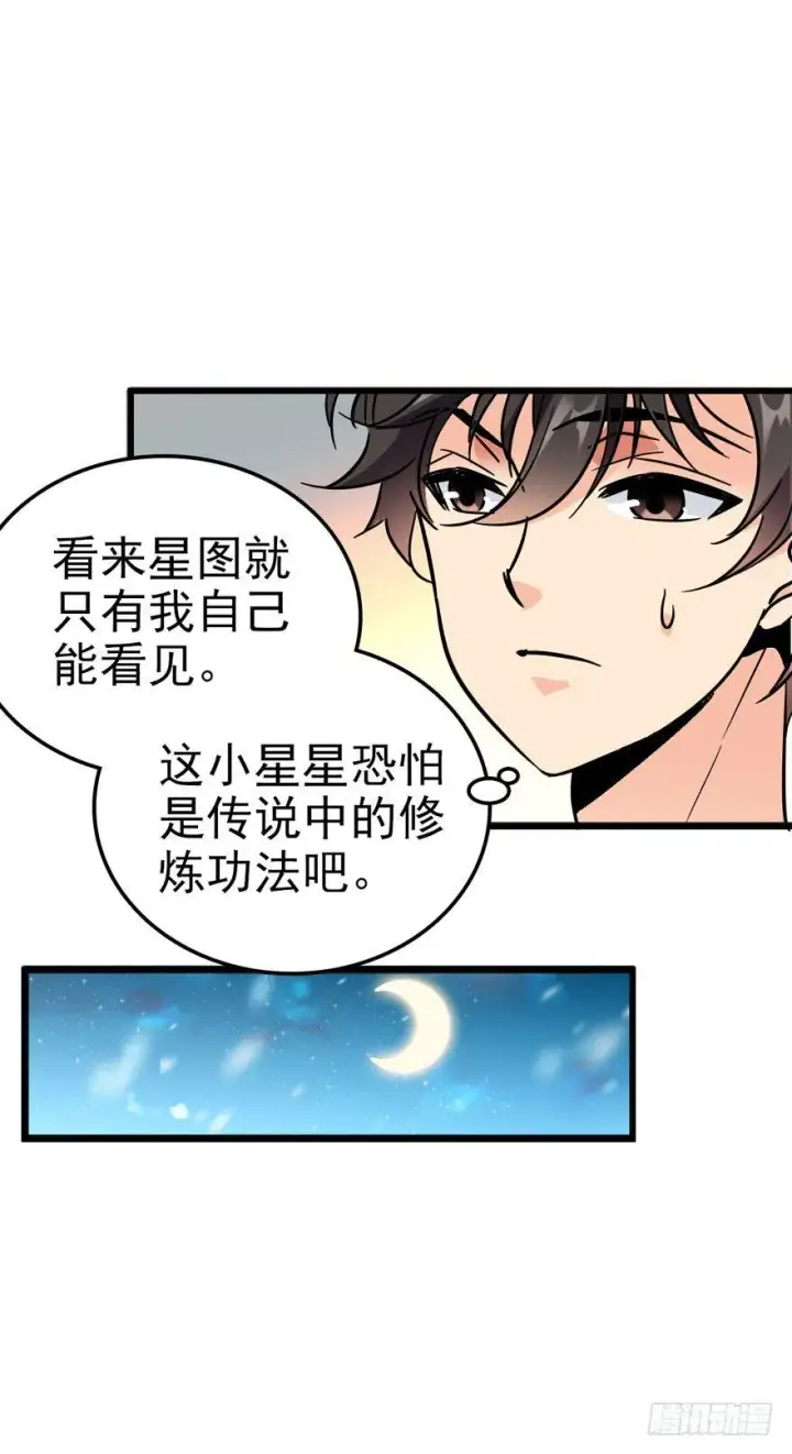 《大王饶命》04 神秘人图23