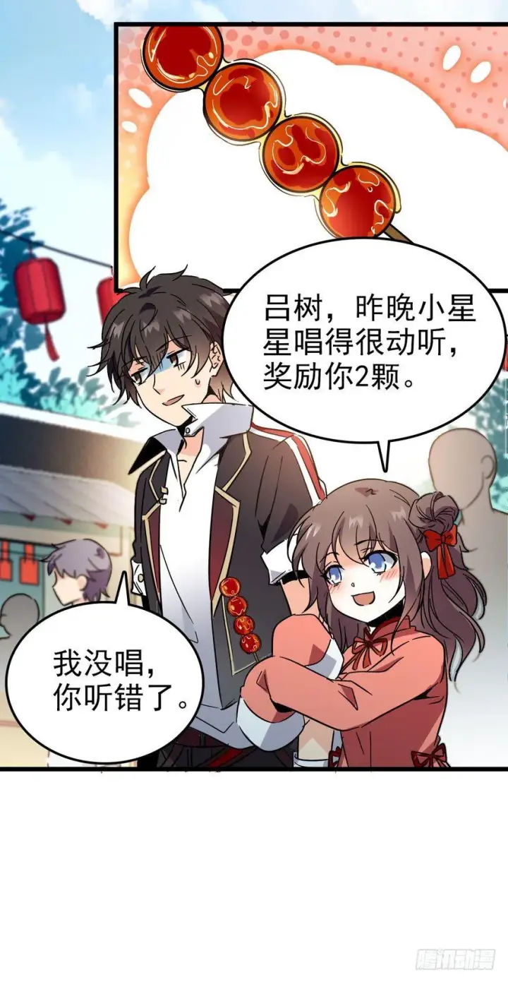 《大王饶命》04 神秘人图26