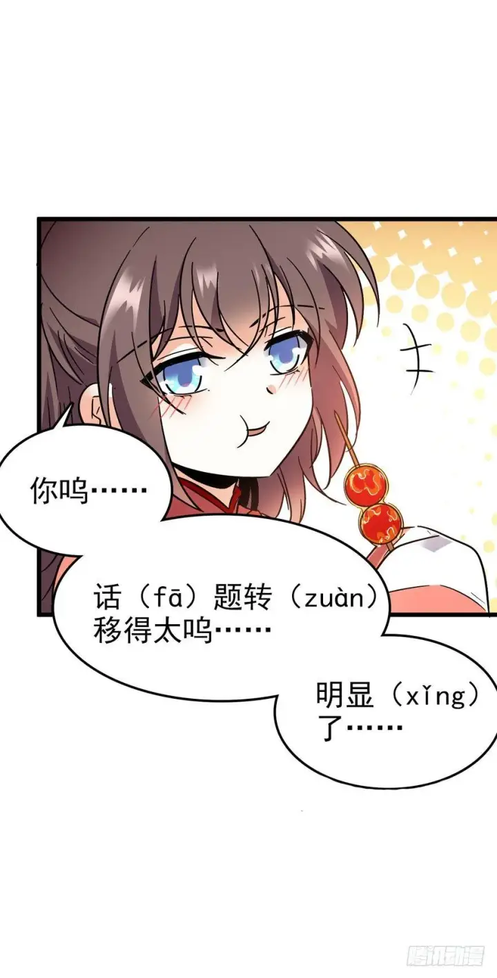 《大王饶命》04 神秘人图28