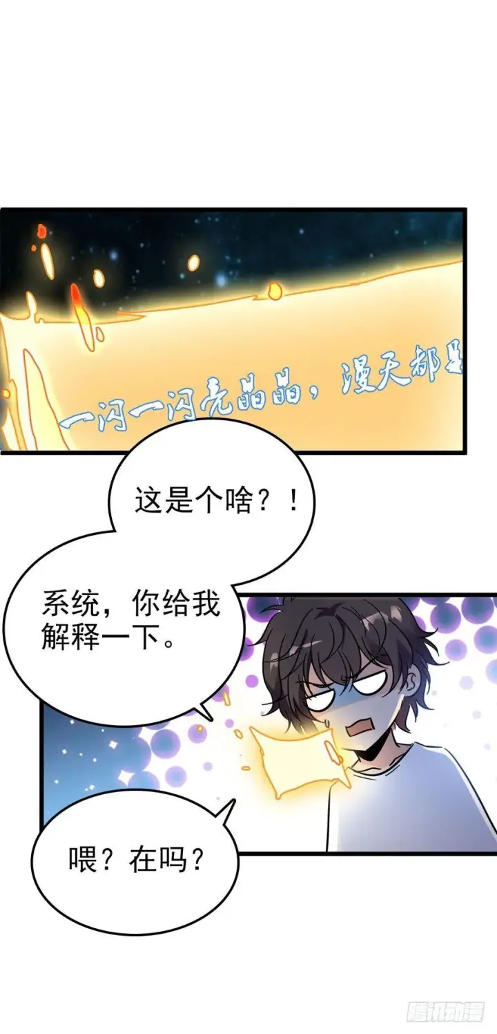 《大王饶命》04 神秘人图3