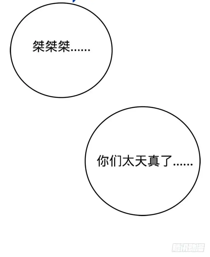 《大王饶命》40 计划落空？图54