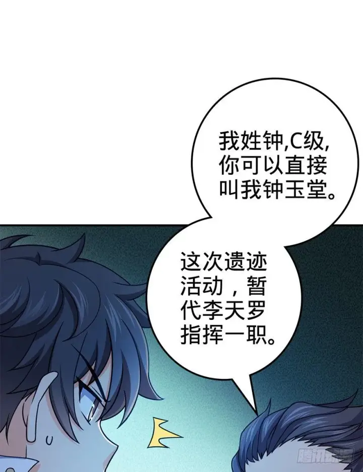 《大王饶命》41 李天罗在此~图18