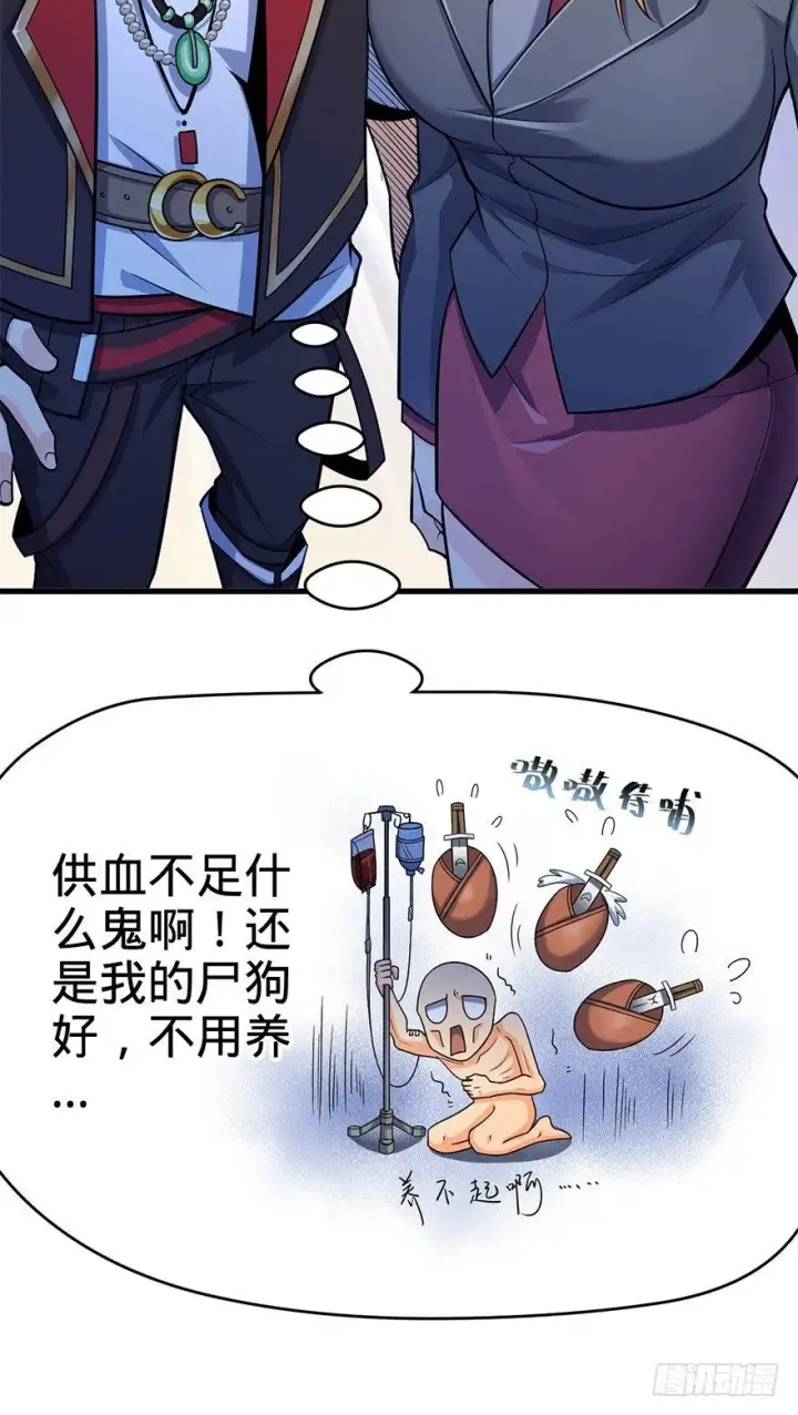 《大王饶命》41 李天罗在此~图31