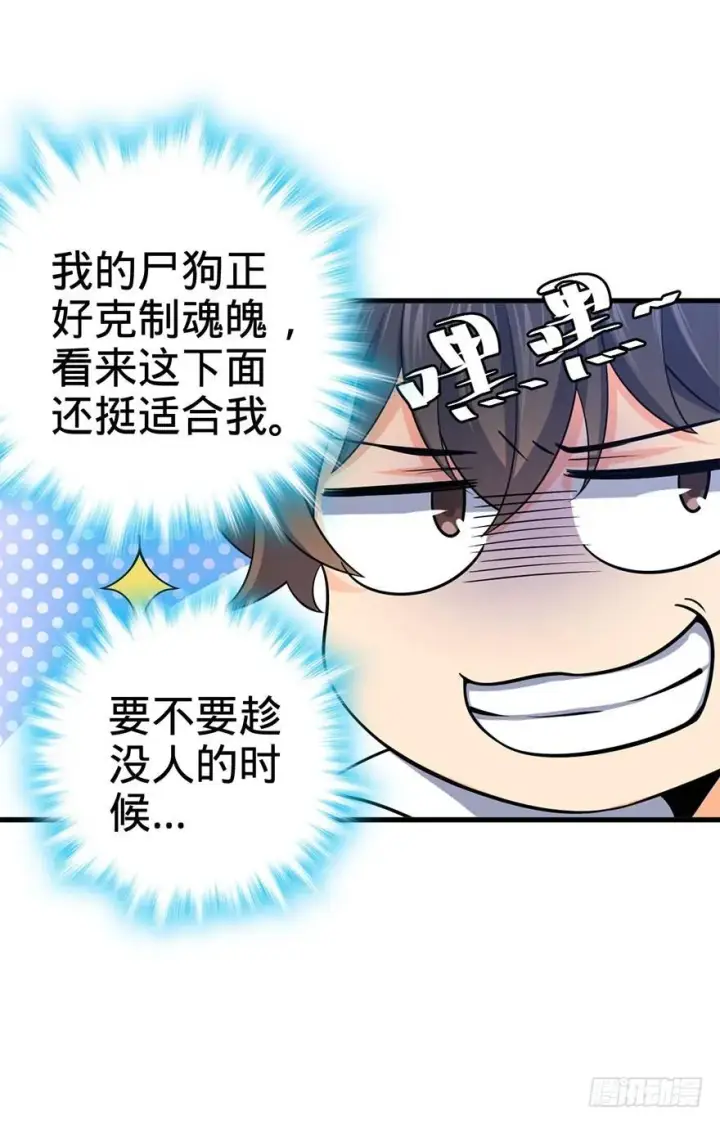 《大王饶命》41 李天罗在此~图35