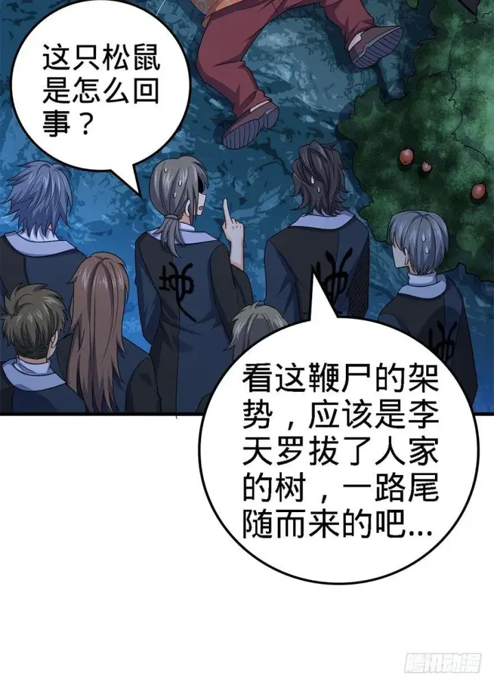 《大王饶命》41 李天罗在此~图54