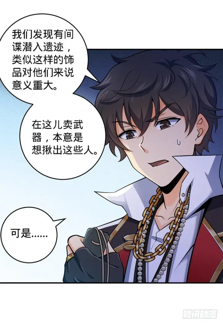 《大王饶命》41 李天罗在此~图67
