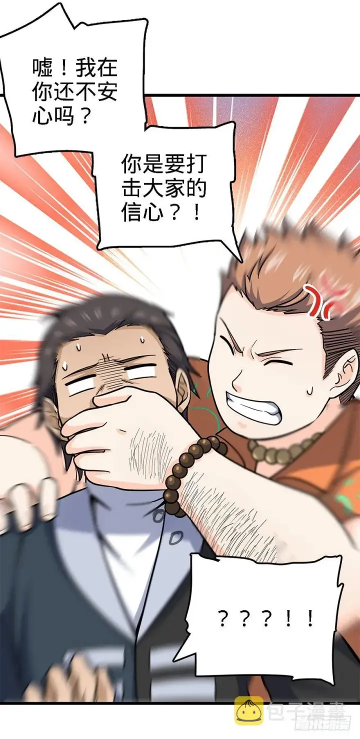 《大王饶命》42 一笑大方！图10