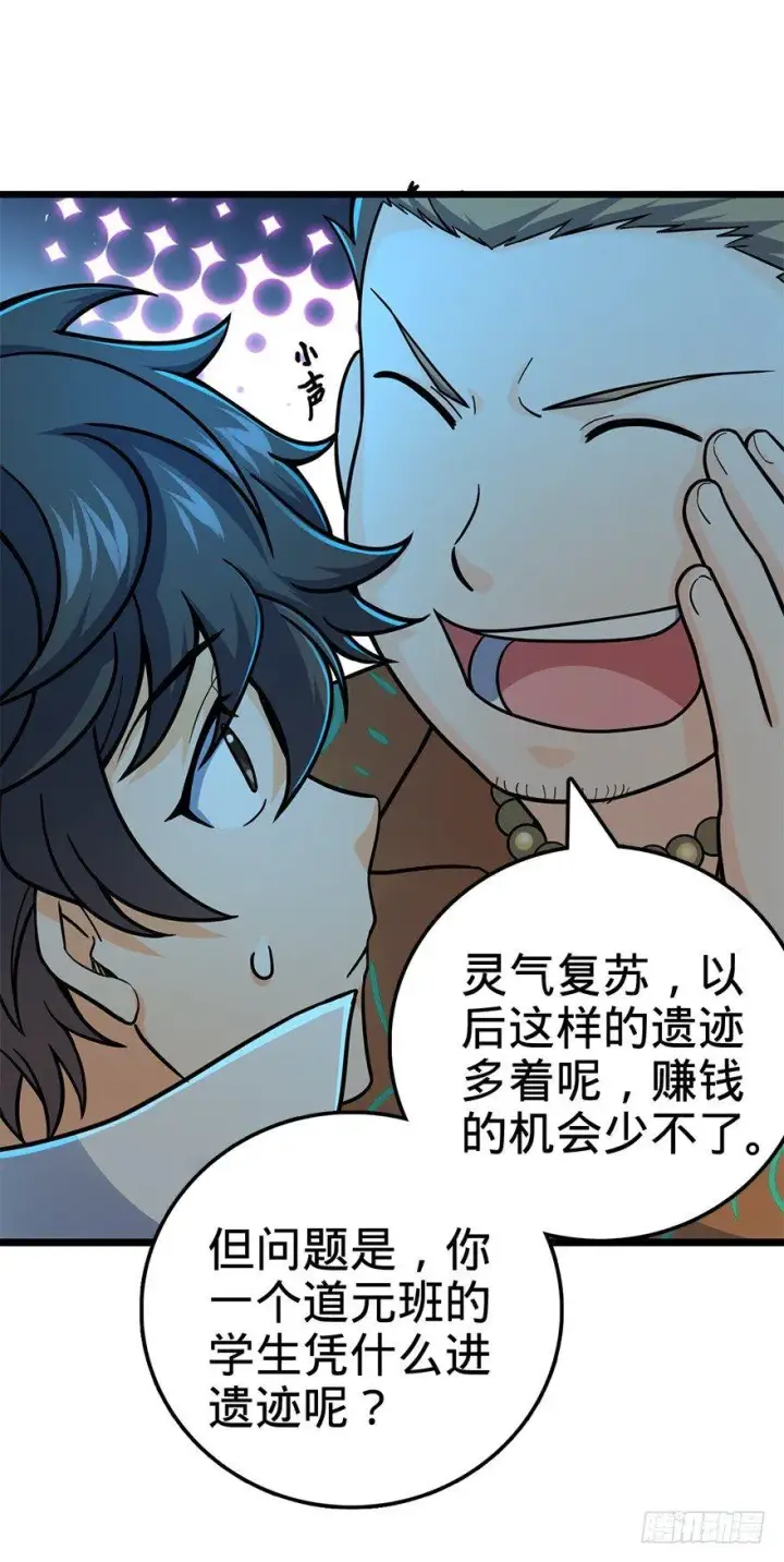 《大王饶命》42 一笑大方！图16