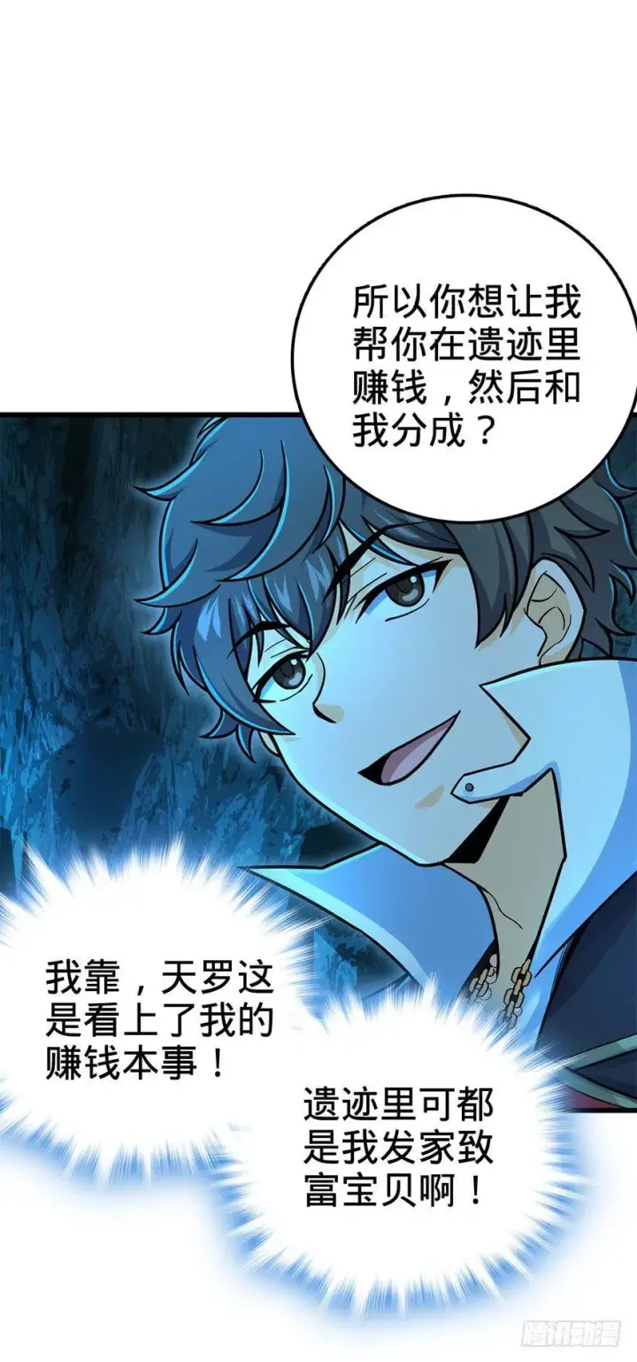 《大王饶命》42 一笑大方！图19