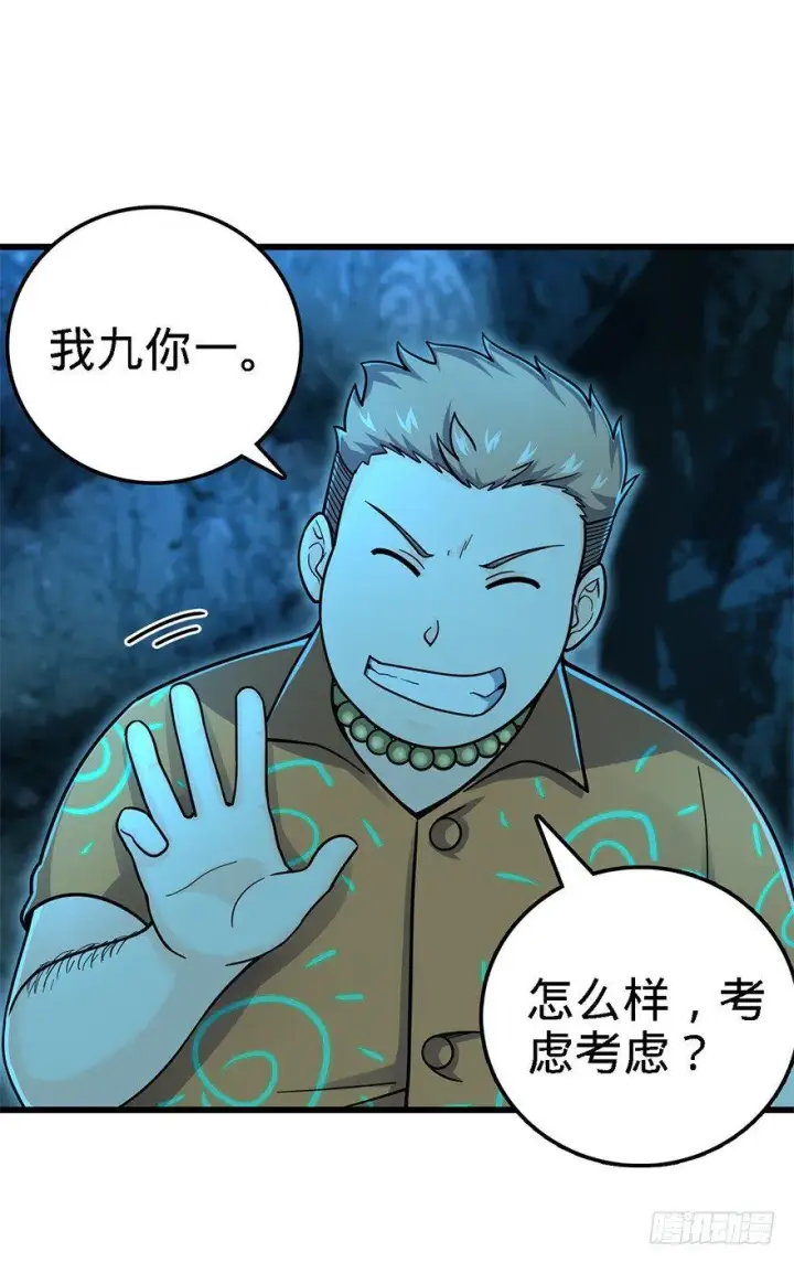 《大王饶命》42 一笑大方！图20