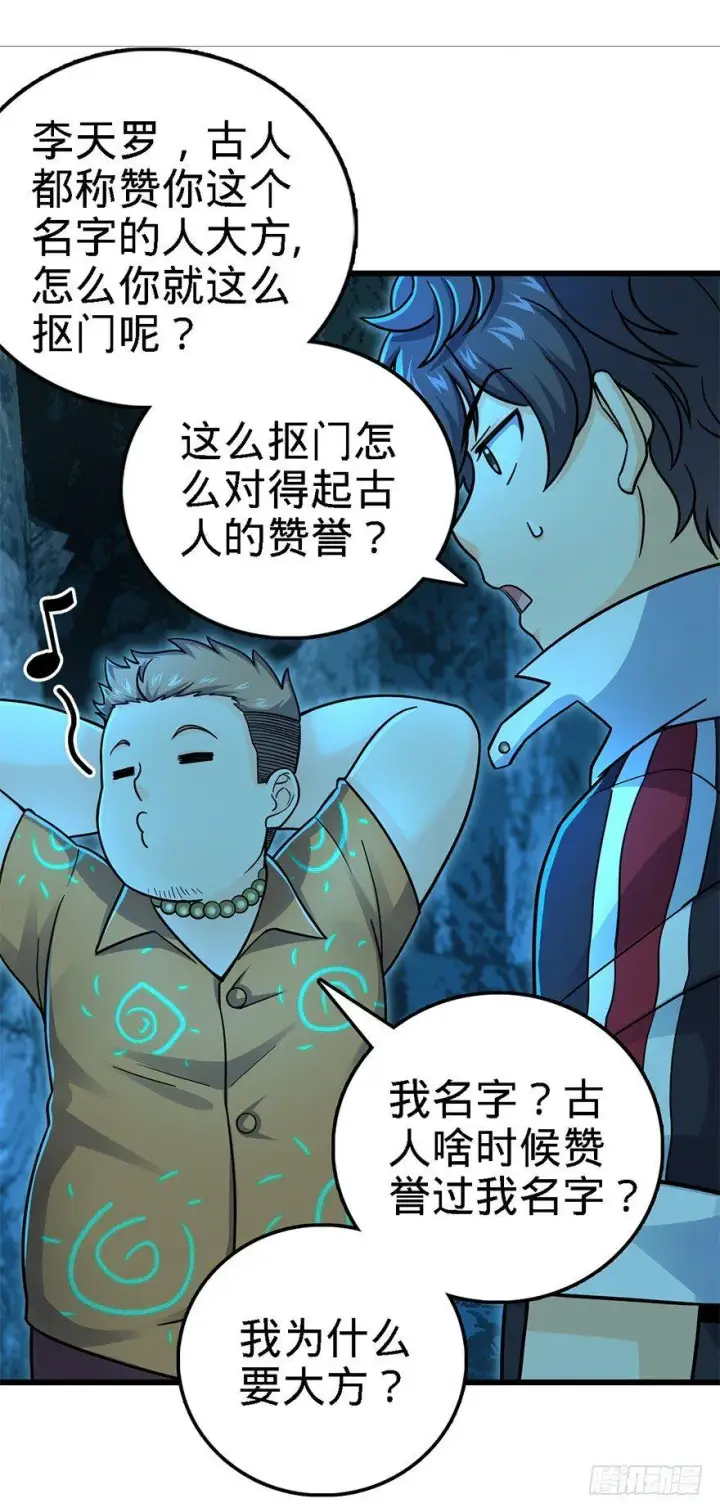 《大王饶命》42 一笑大方！图22