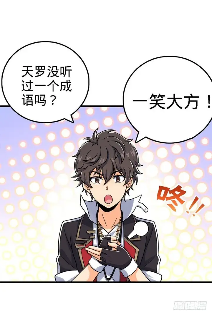 《大王饶命》42 一笑大方！图23