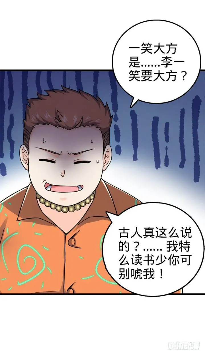 《大王饶命》42 一笑大方！图24