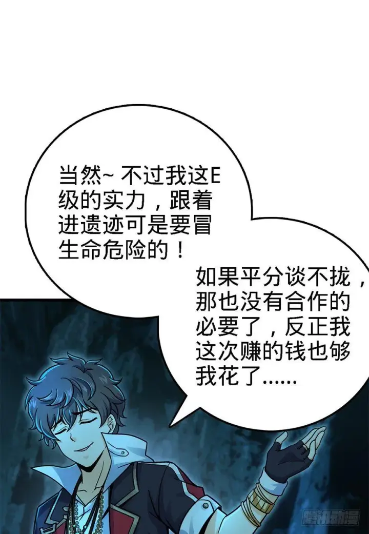《大王饶命》42 一笑大方！图25