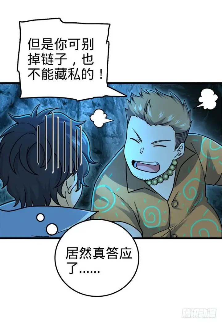 《大王饶命》42 一笑大方！图28