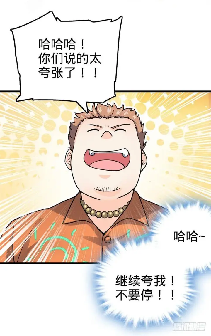 《大王饶命》42 一笑大方！图5