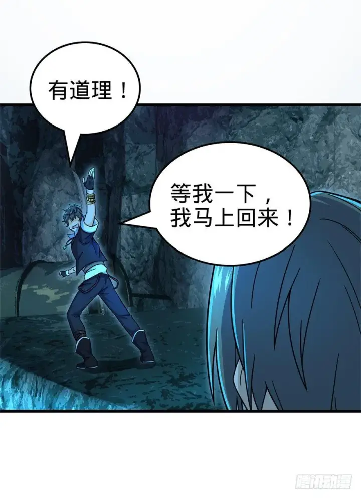 《大王饶命》42 一笑大方！图53