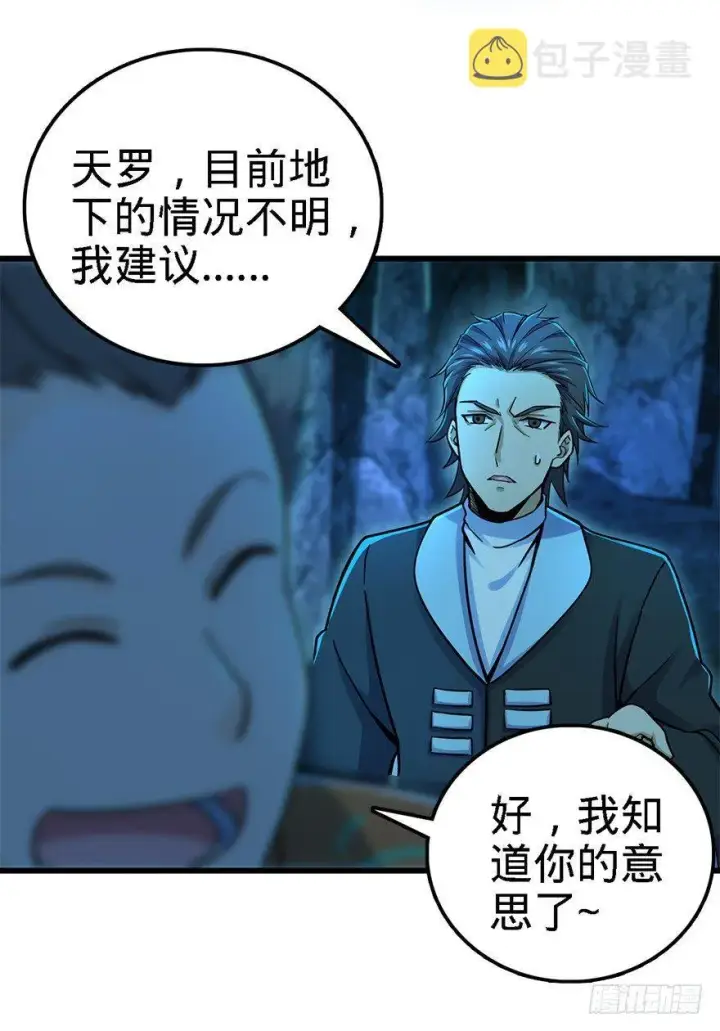 《大王饶命》42 一笑大方！图6