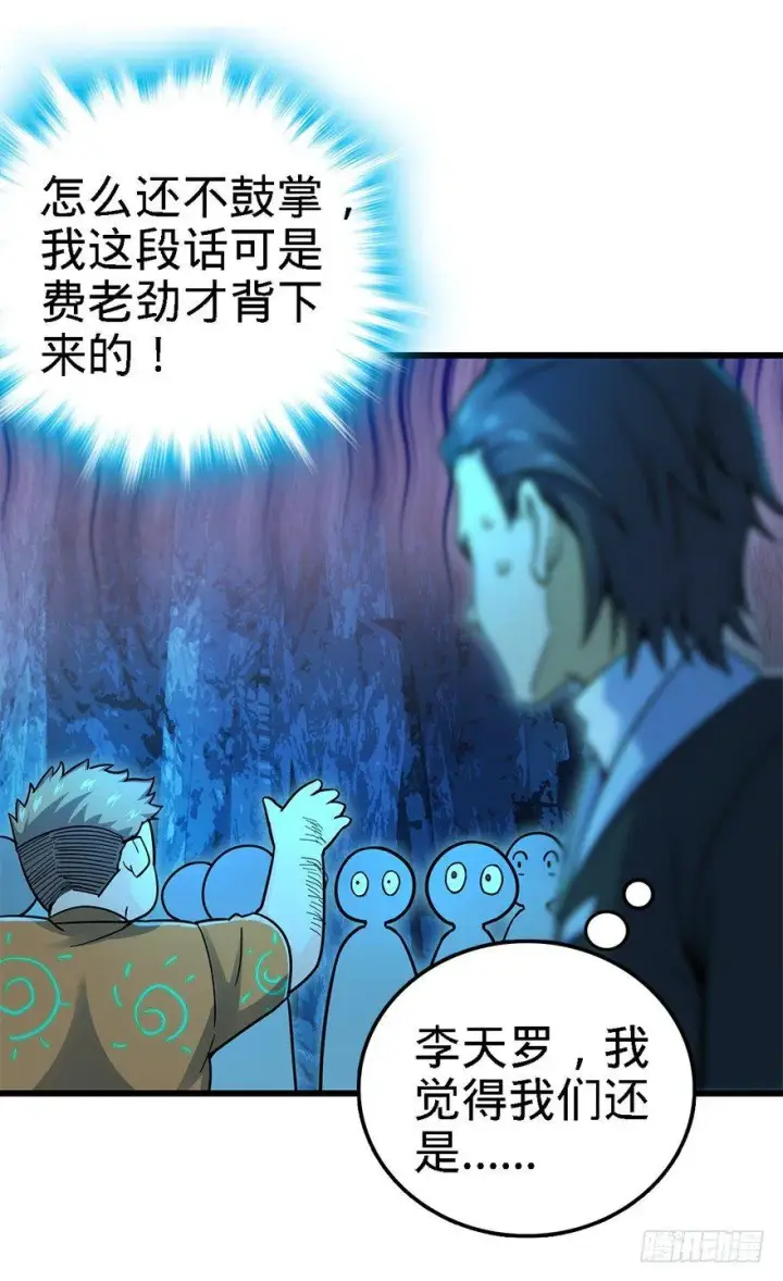 《大王饶命》42 一笑大方！图9