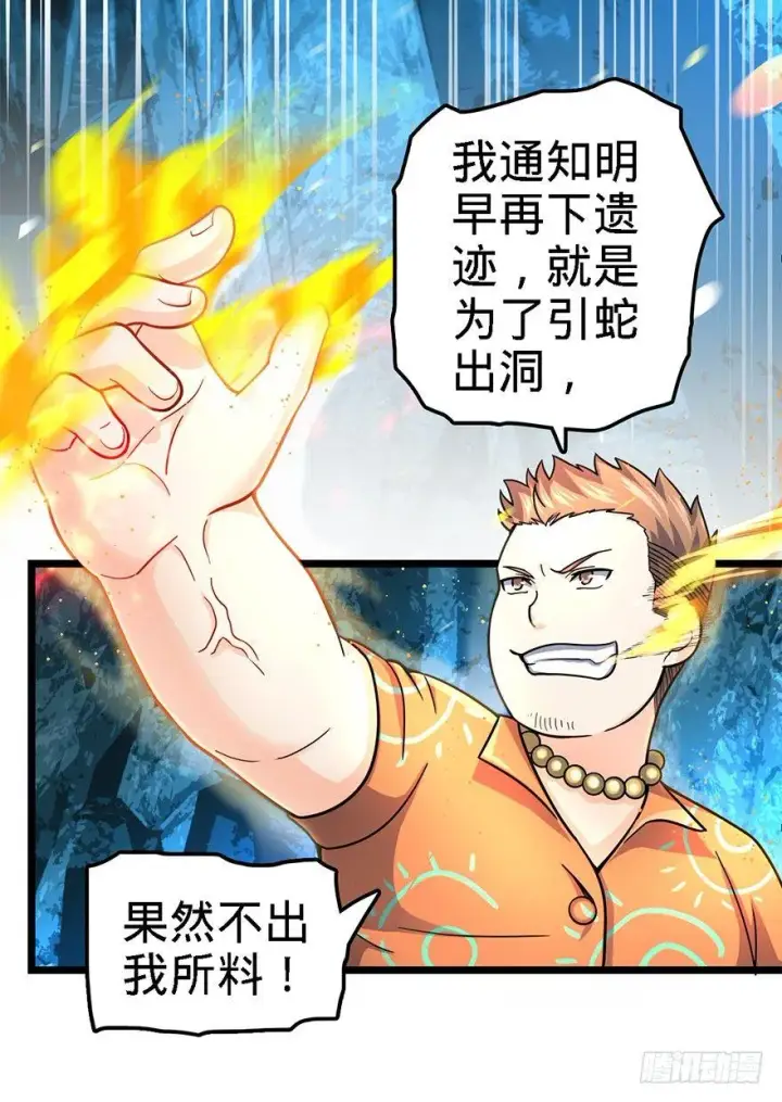 《大王饶命》43 初进遗迹图15
