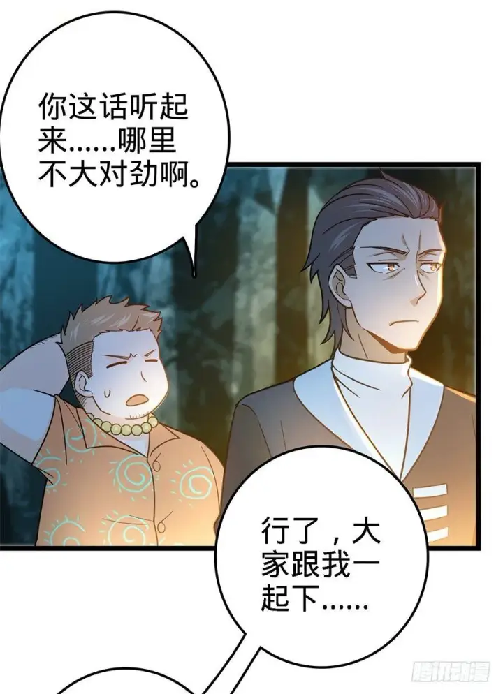 《大王饶命》43 初进遗迹图22