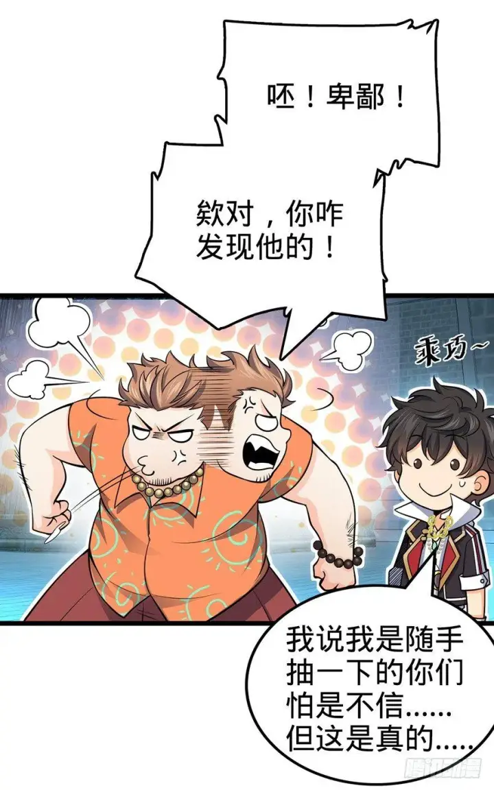 《大王饶命》44 指哪打哪？图30