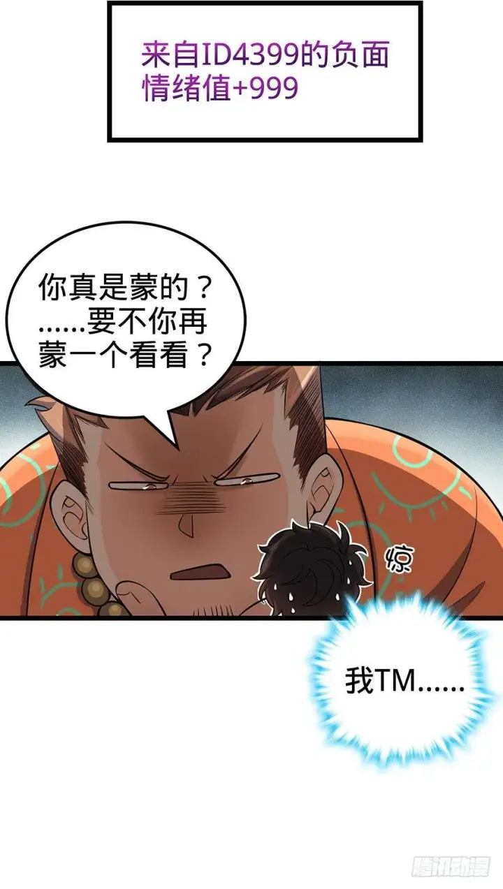 《大王饶命》44 指哪打哪？图31