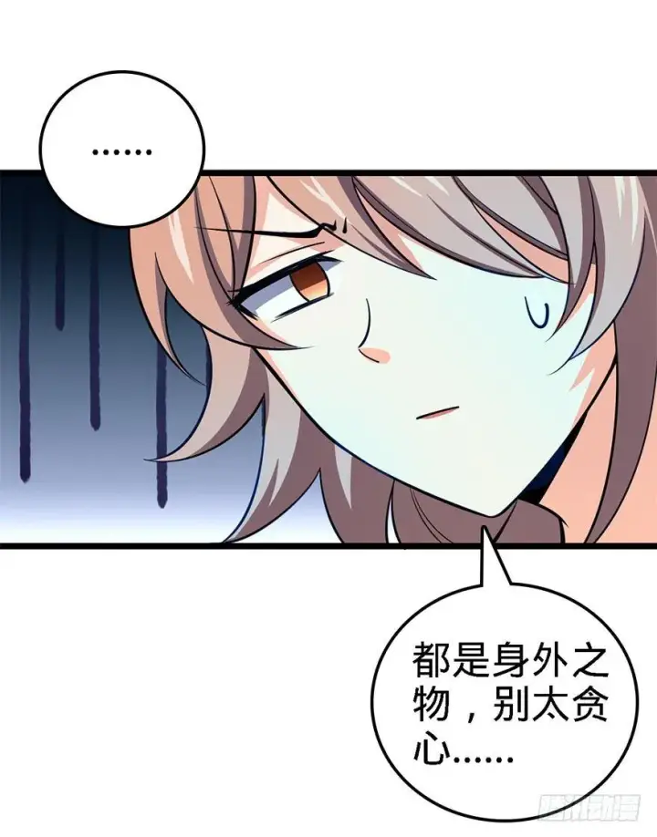 《大王饶命》45 强强相对图15
