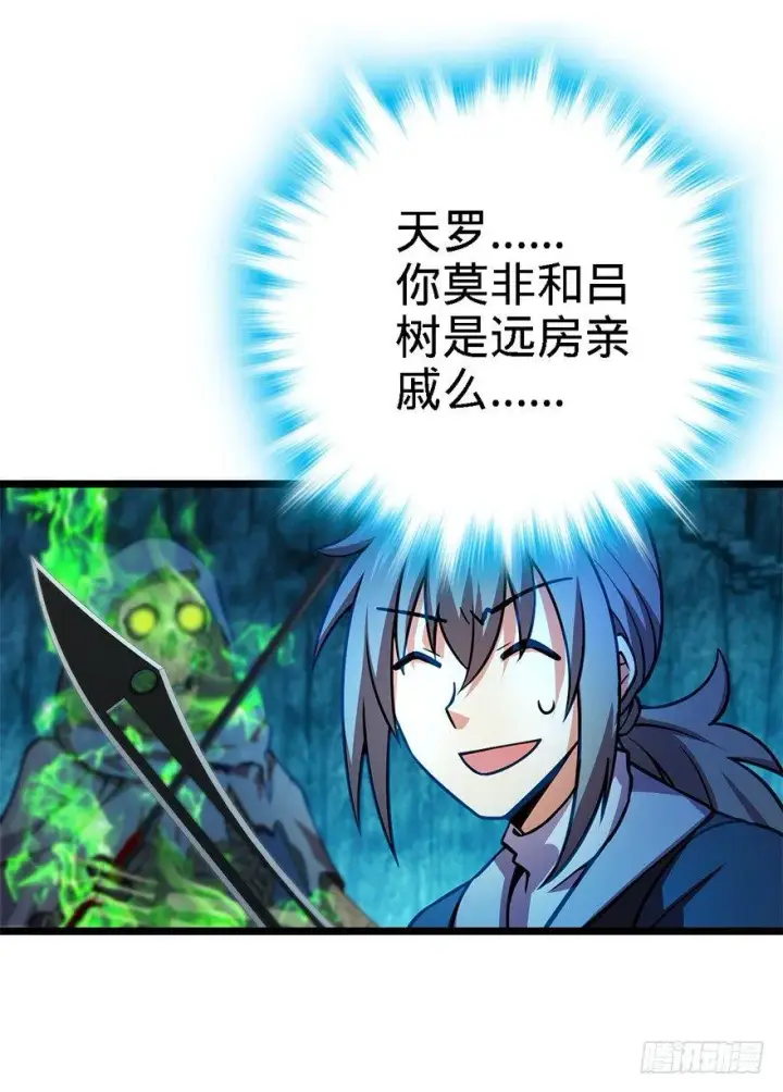 《大王饶命》45 强强相对图44