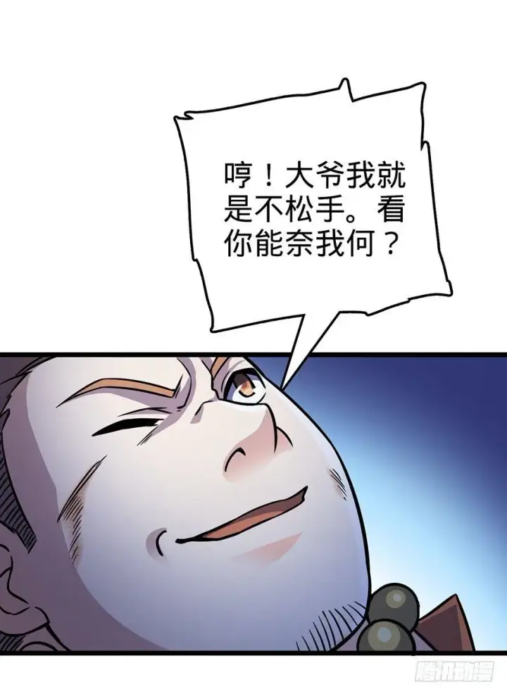 《大王饶命》45 强强相对图47