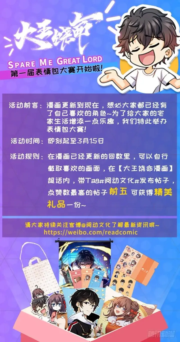 《大王饶命》45 强强相对图80