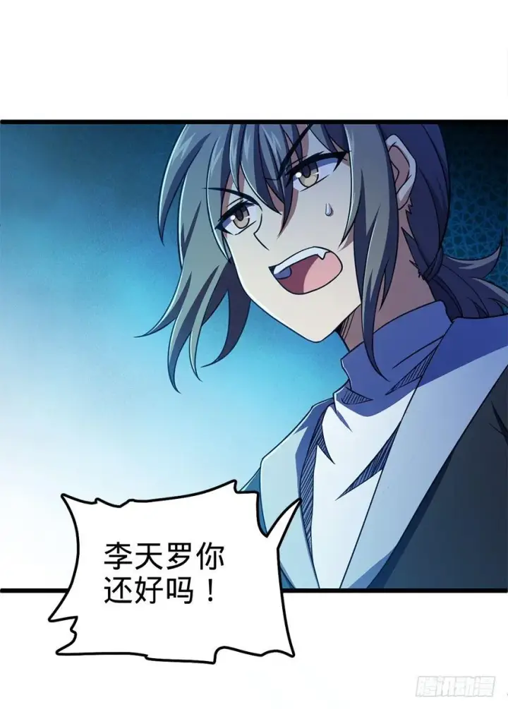 《大王饶命》46 联手制敌图13