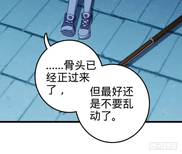 《大王饶命》46 联手制敌图20