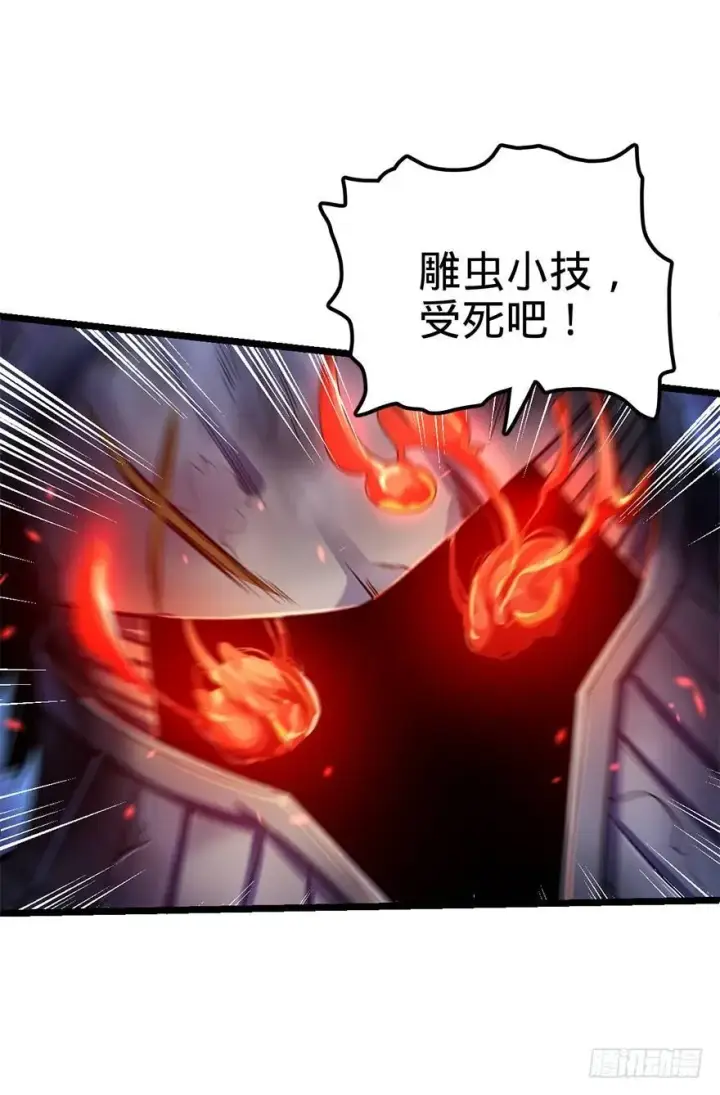 《大王饶命》46 联手制敌图38