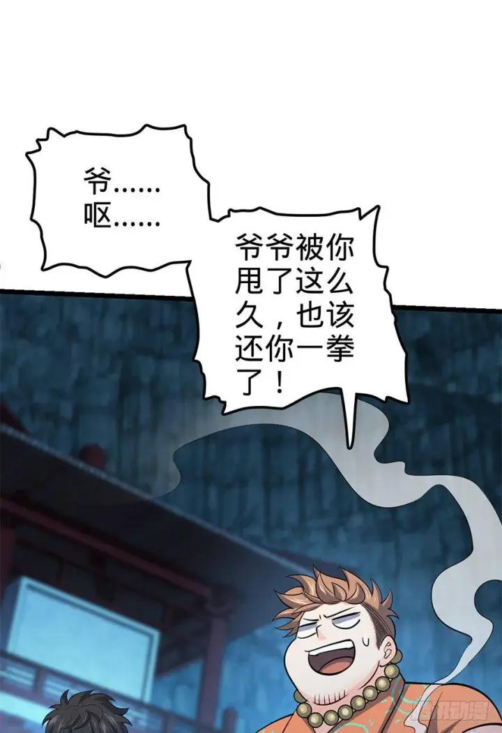《大王饶命》46 联手制敌图48