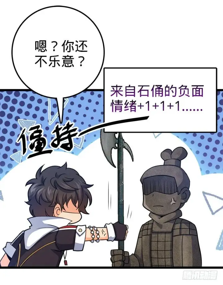 《大王饶命》46 联手制敌图69