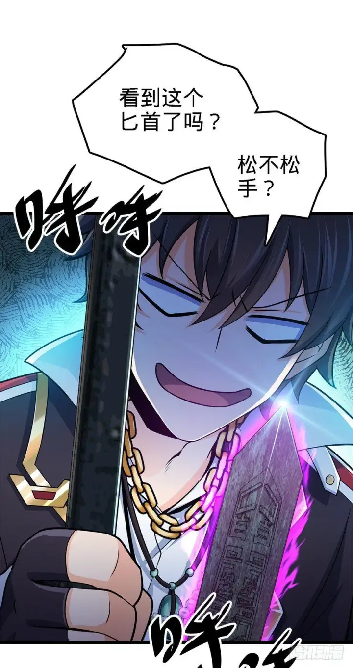 《大王饶命》46 联手制敌图70