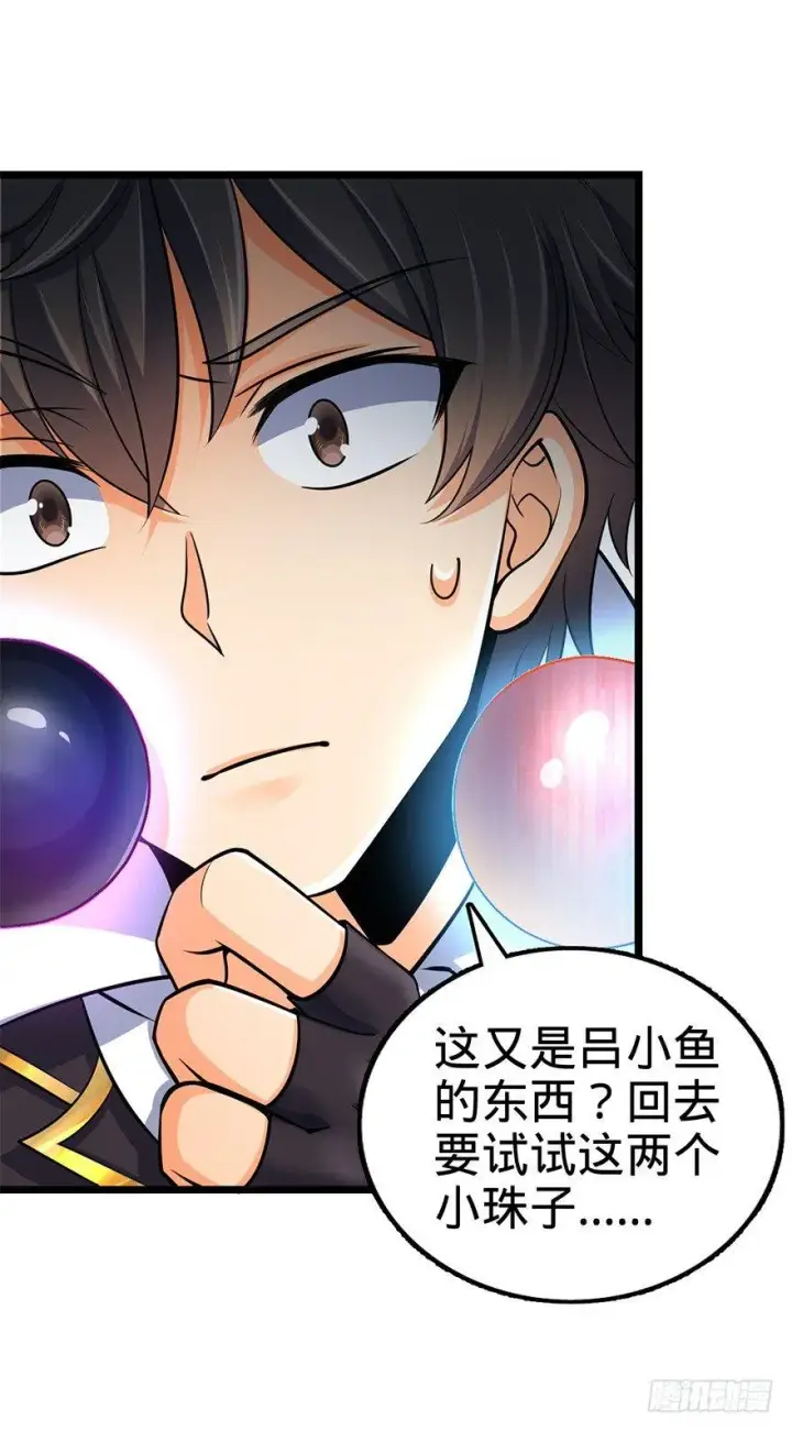 《大王饶命》47 意外收获图47