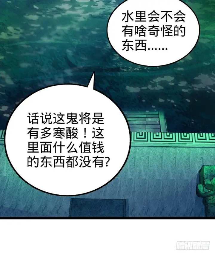 《大王饶命》47 意外收获图49