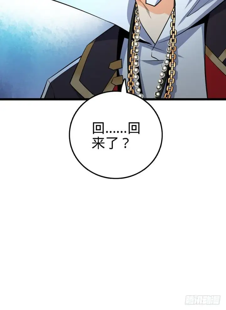 漫画《大王饶命》48 平安回家第11张图
