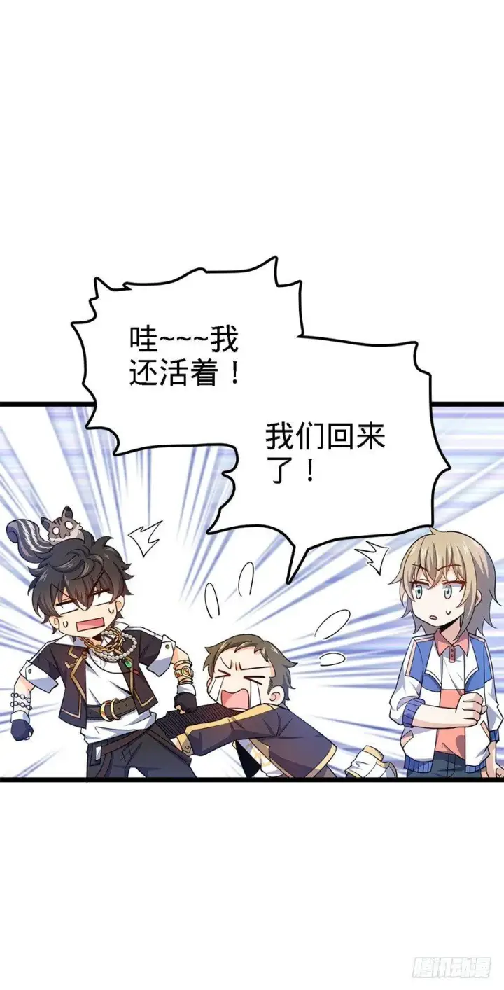 漫画《大王饶命》48 平安回家第12张图