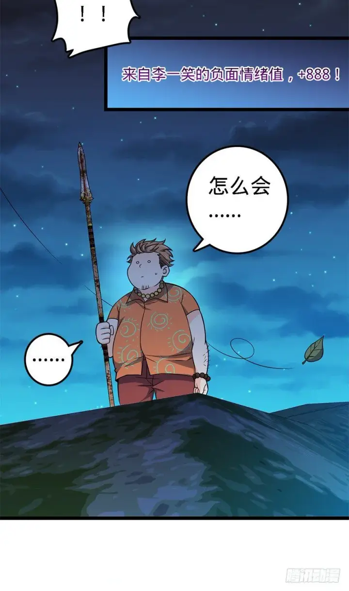 漫画《大王饶命》48 平安回家第22张图