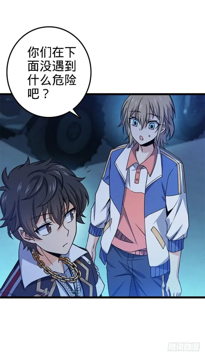 漫画《大王饶命》48 平安回家第24张图
