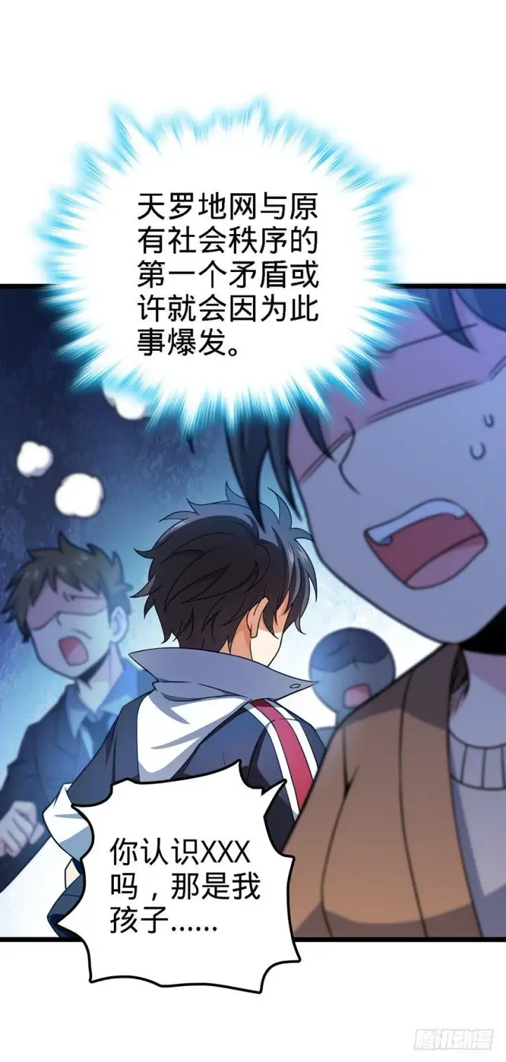 漫画《大王饶命》48 平安回家第31张图