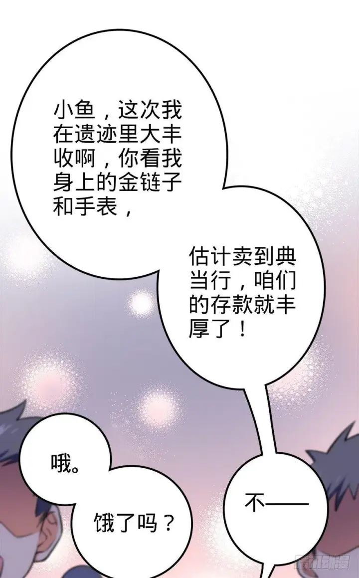 漫画《大王饶命》48 平安回家第50张图