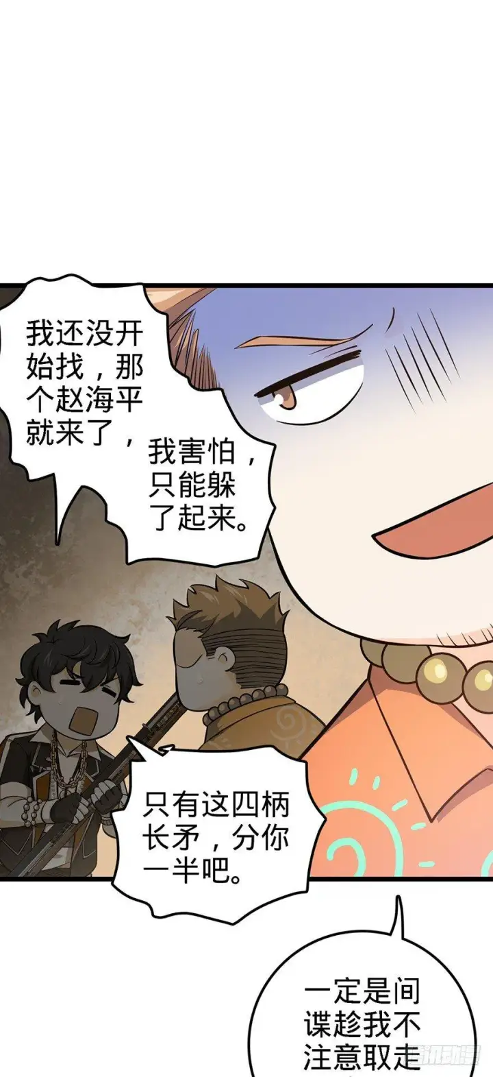 漫画《大王饶命》48 平安回家第56张图